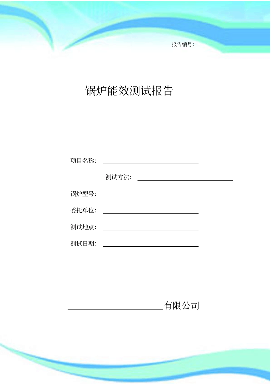 能效测试报告记录电站锅炉_第3页