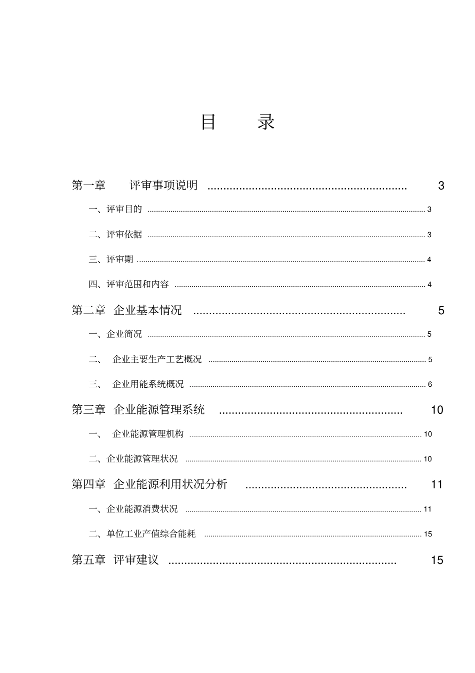能源管理体系评审报告资料_第2页