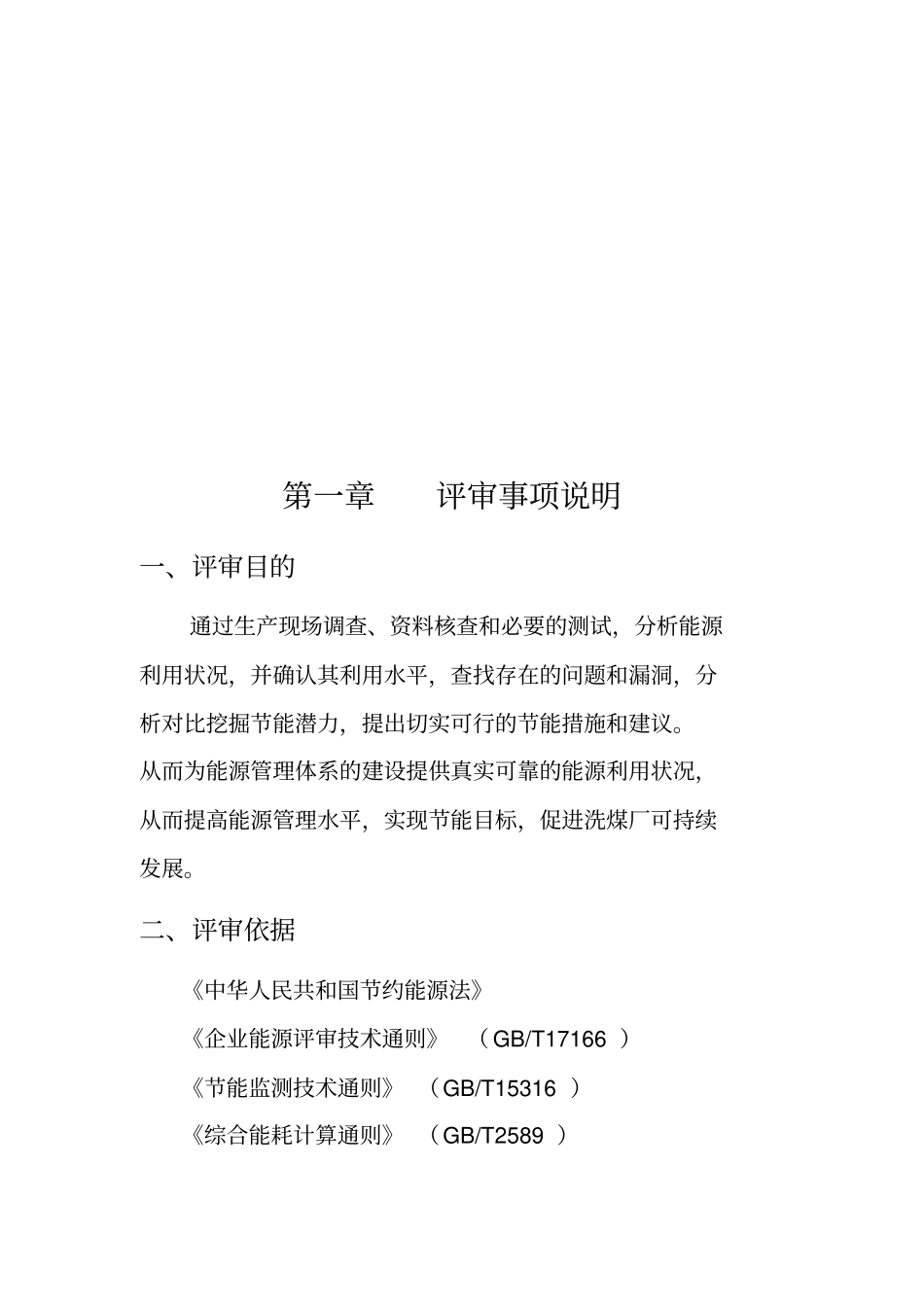 能源管理体系评审报告资料_第3页