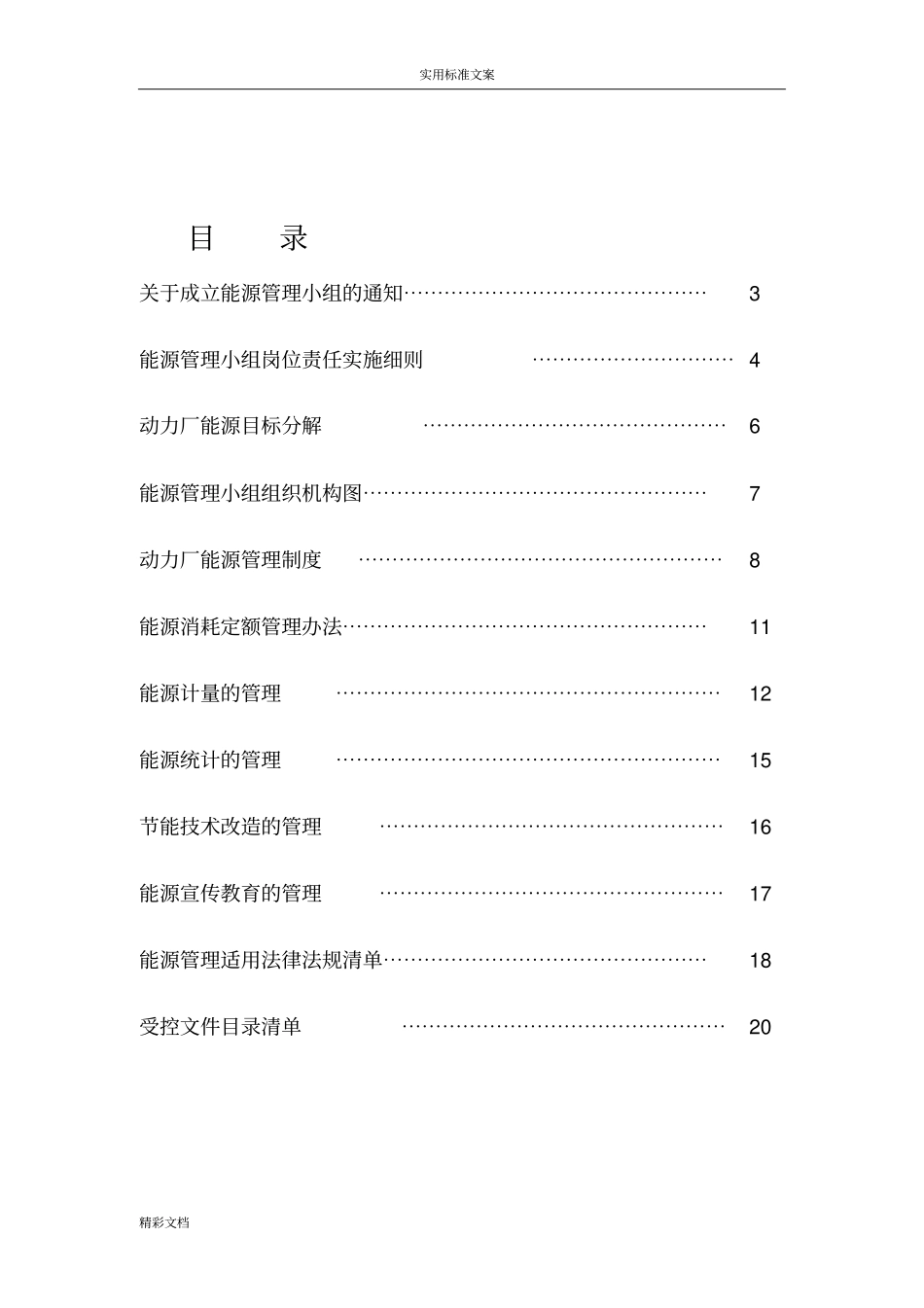 能源管理系统体系手册簿_第2页