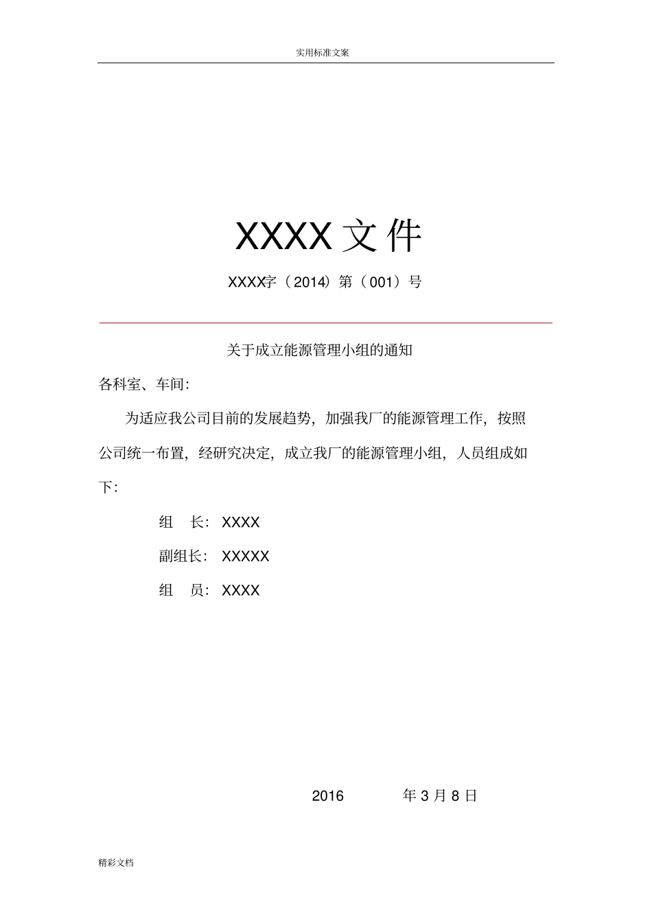 能源管理系统体系手册簿_第3页