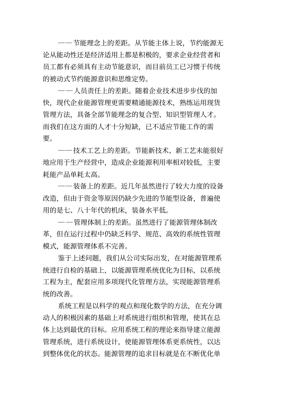 能源管理系统优化_第2页