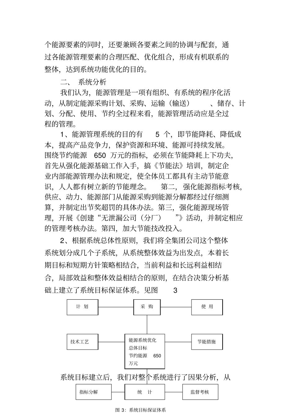能源管理系统优化_第3页