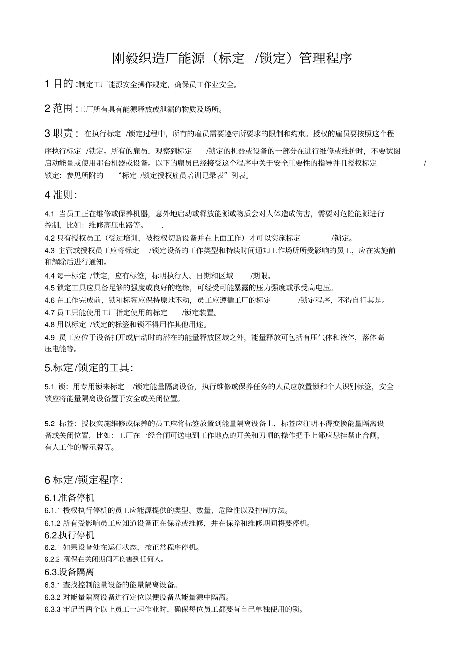 能源标定锁定管理_第1页