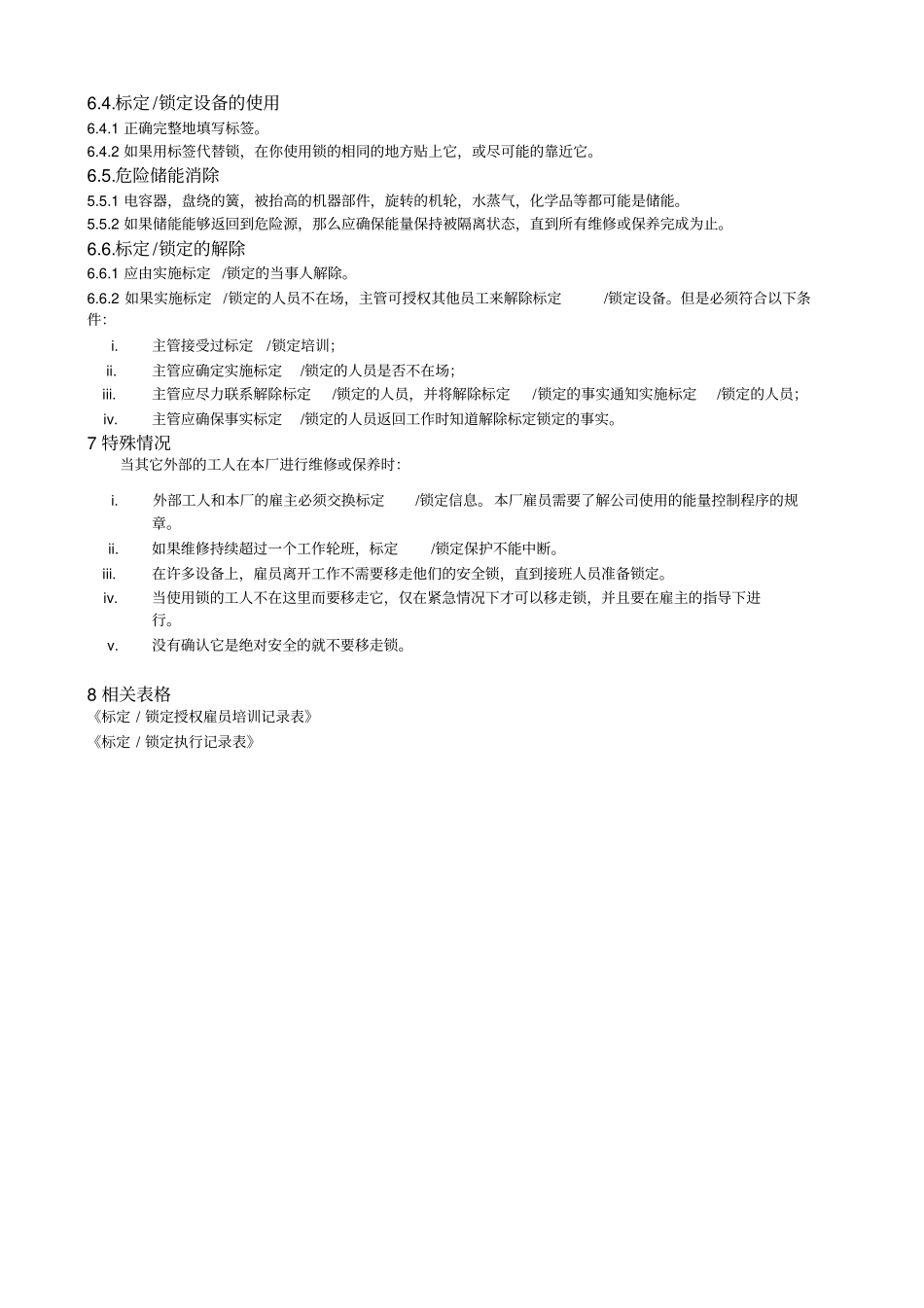 能源标定锁定管理_第2页