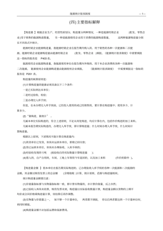 能源统计报表解释