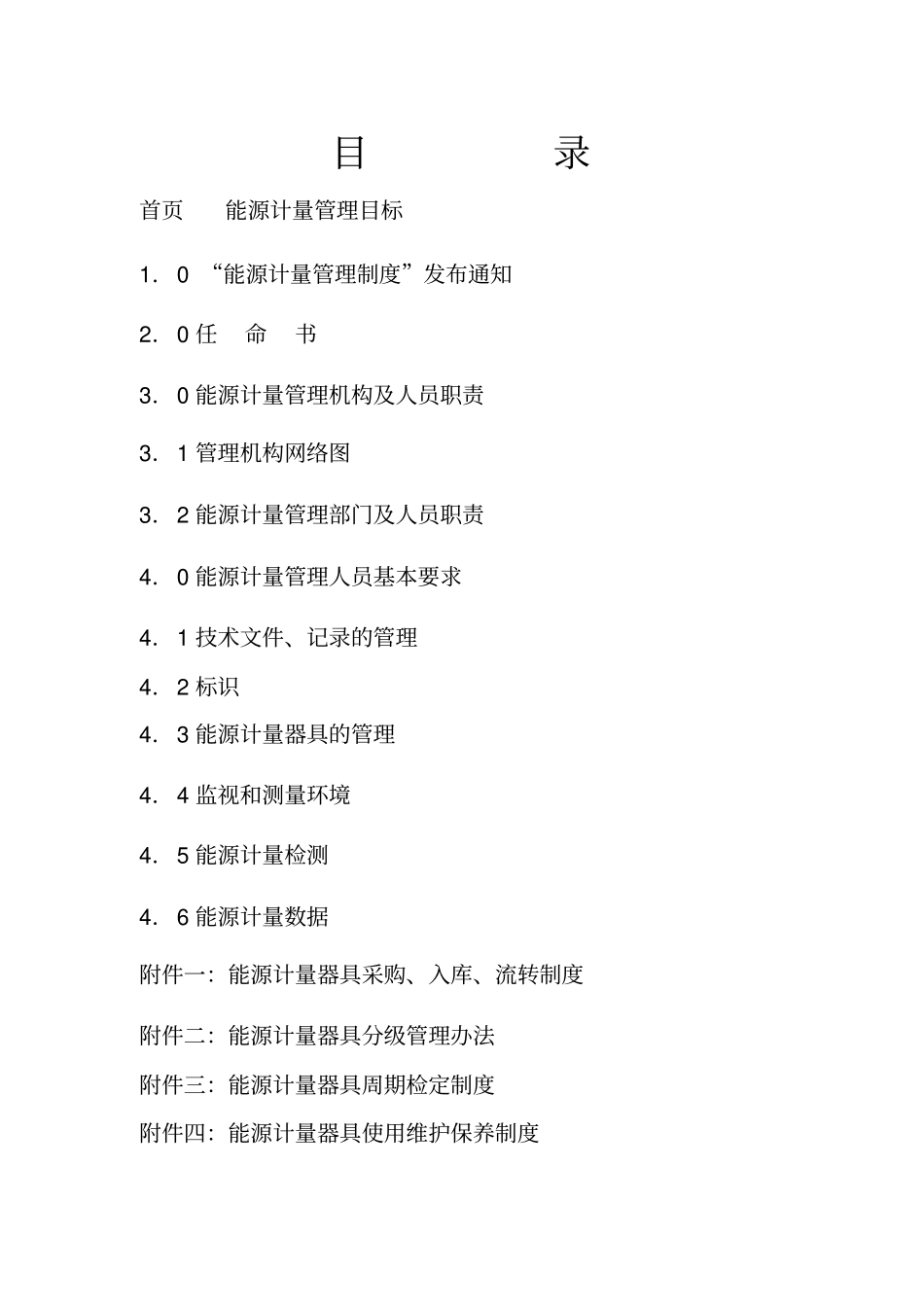 能源计量制度_第2页