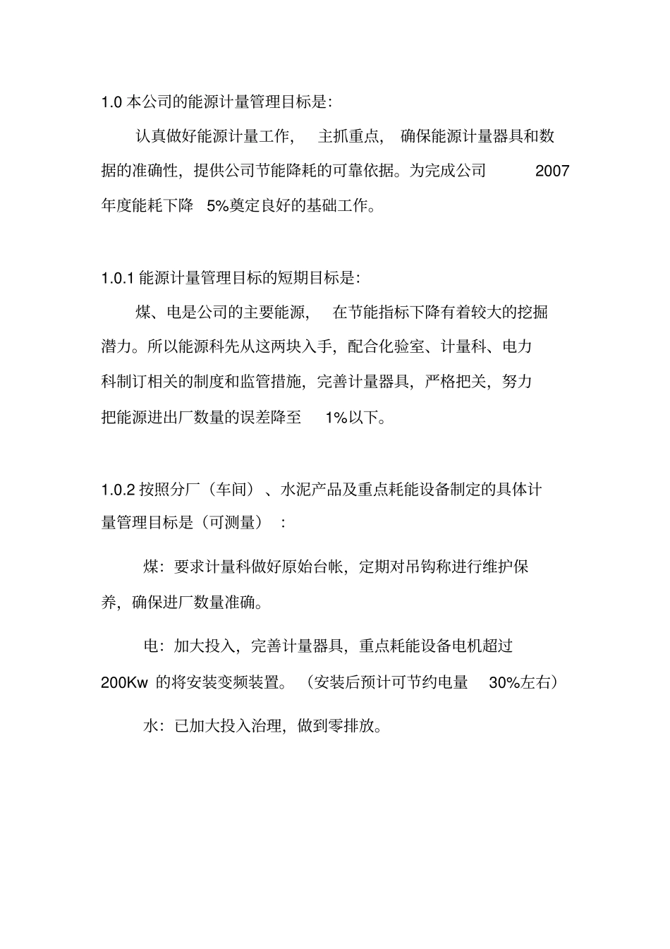 能源计量制度_第3页