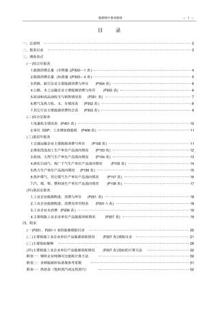 能源统计报表制度总说明