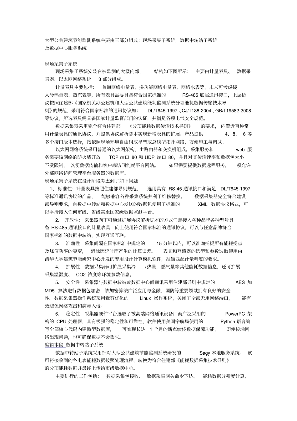 能耗管理平台_第1页