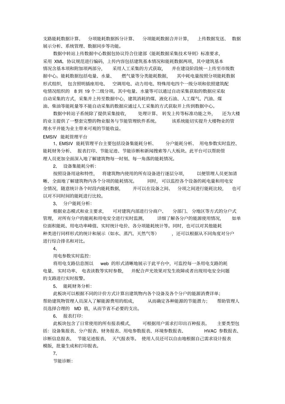 能耗管理平台_第2页