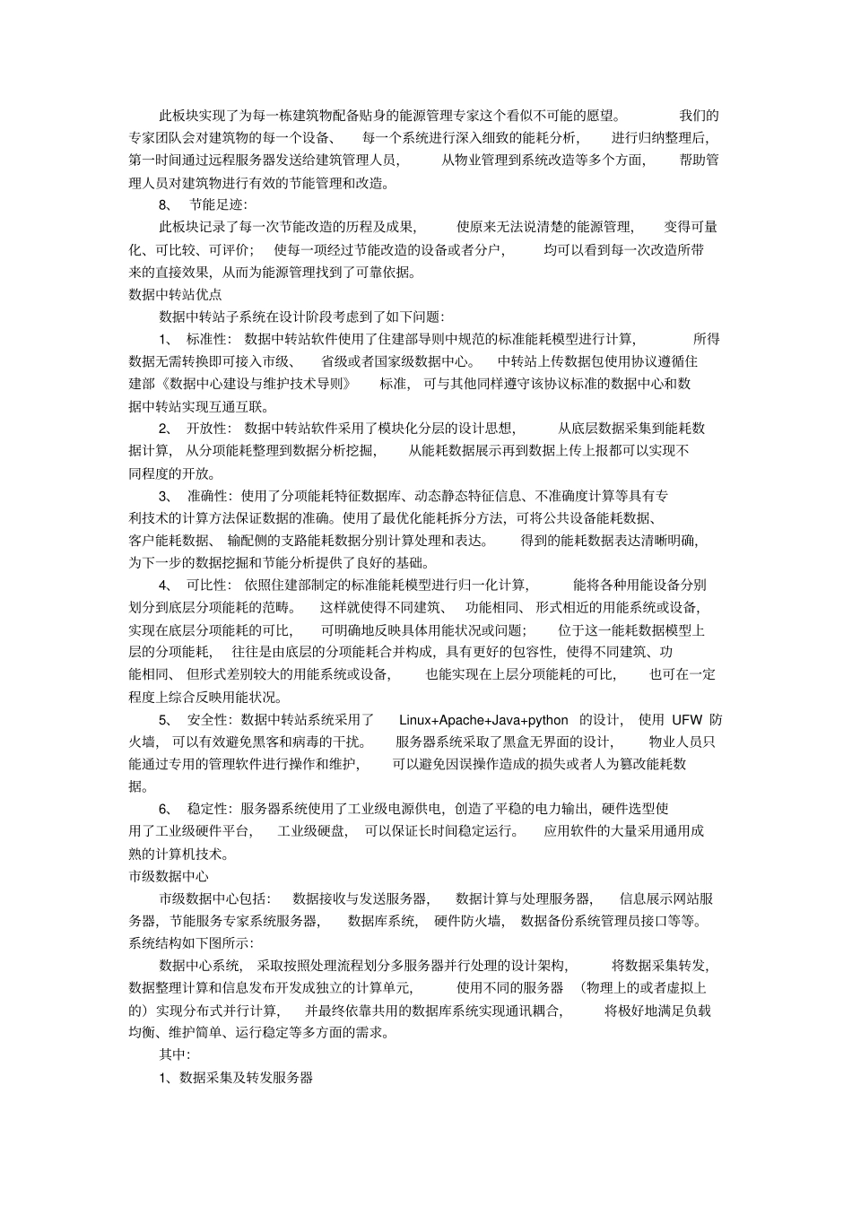 能耗管理平台_第3页