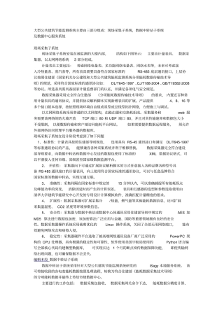 能耗管理平台