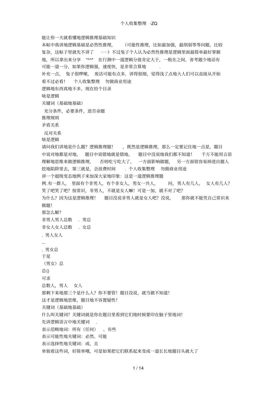 能让你一天就看懂的逻辑推理基础知识_第1页