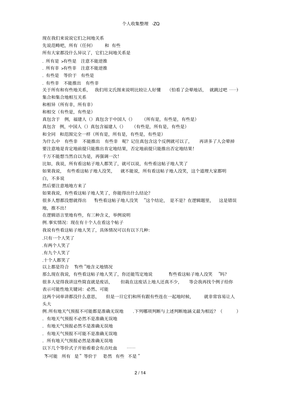 能让你一天就看懂的逻辑推理基础知识_第2页