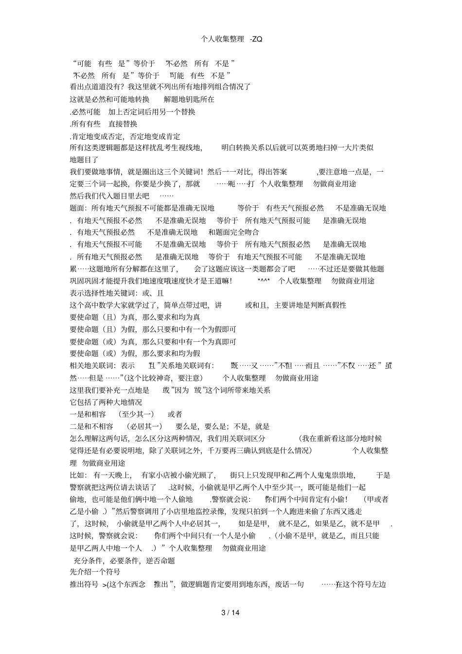 能让你一天就看懂的逻辑推理基础知识_第3页