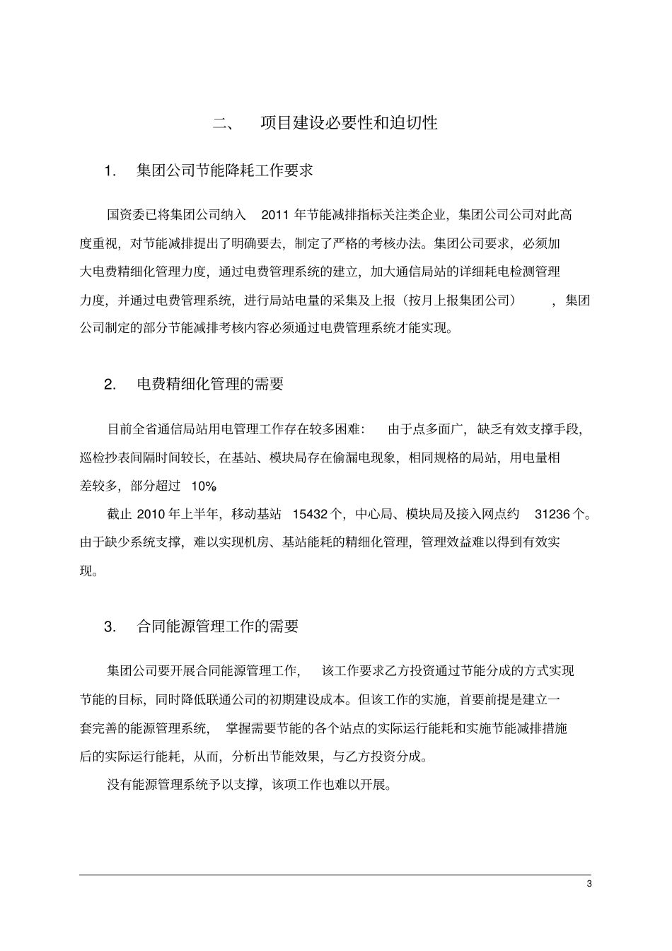 能源管理系统项目建议书资料_第3页