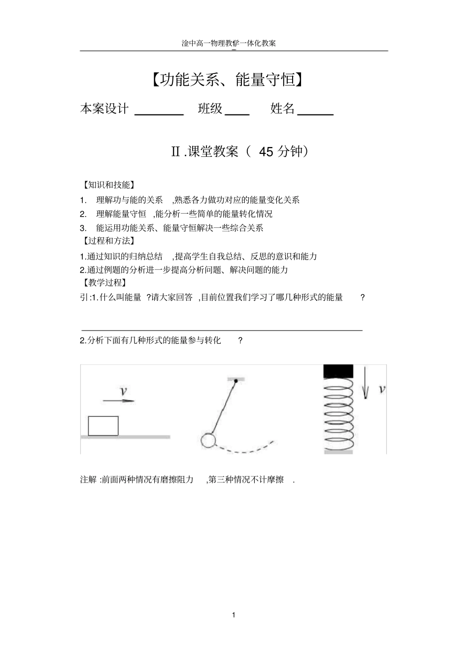 能量守恒、功能关系_第1页