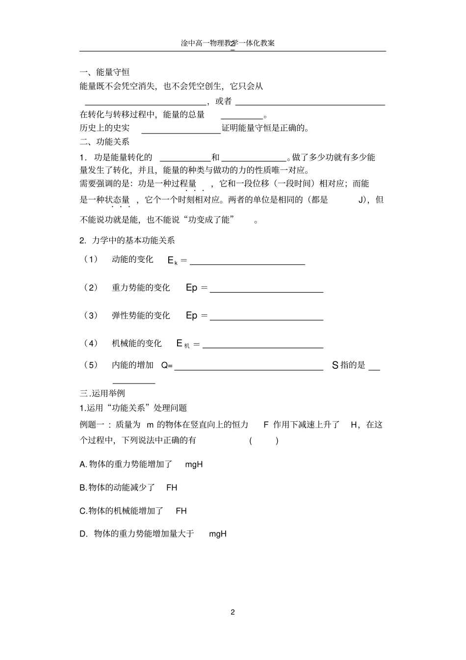 能量守恒、功能关系_第2页