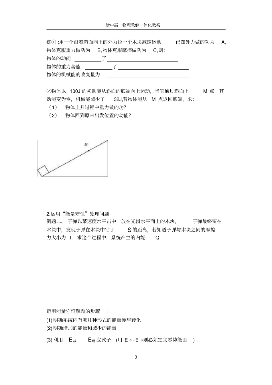 能量守恒、功能关系_第3页