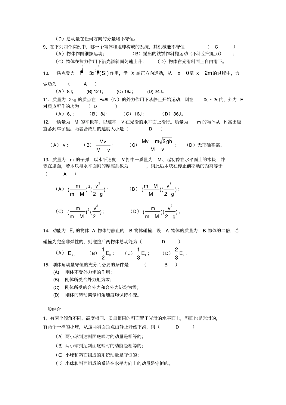 能量守恒练习题_第2页