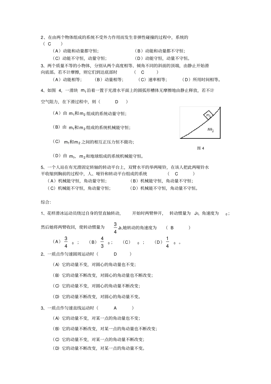 能量守恒练习题_第3页