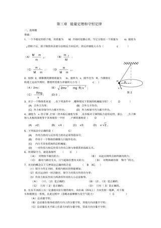 能量守恒练习题