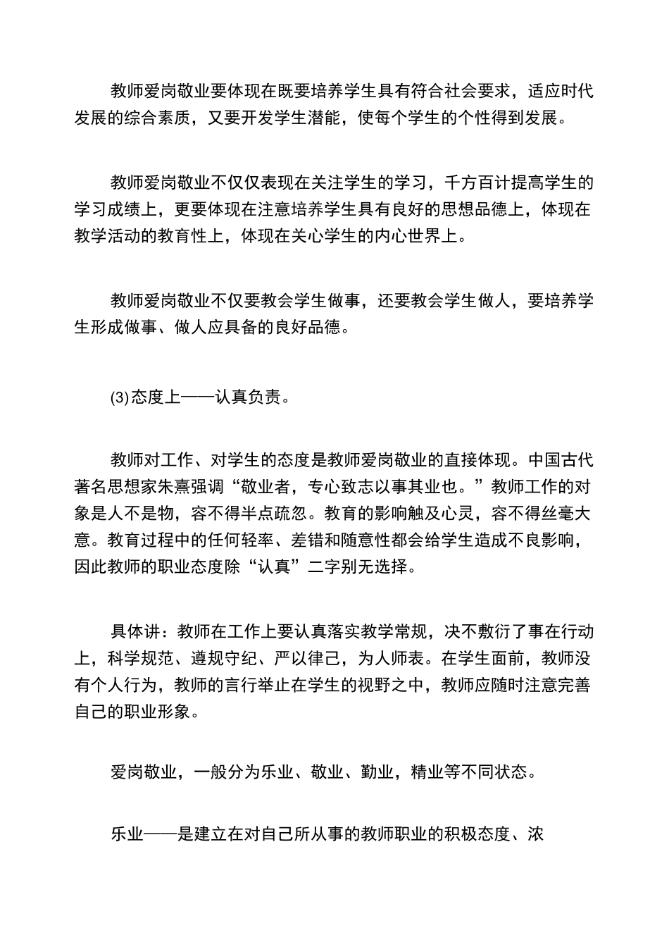 教师职业道德素养的内容_第2页