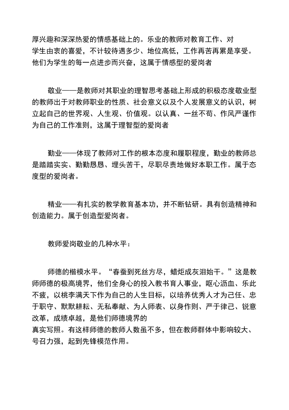 教师职业道德素养的内容_第3页