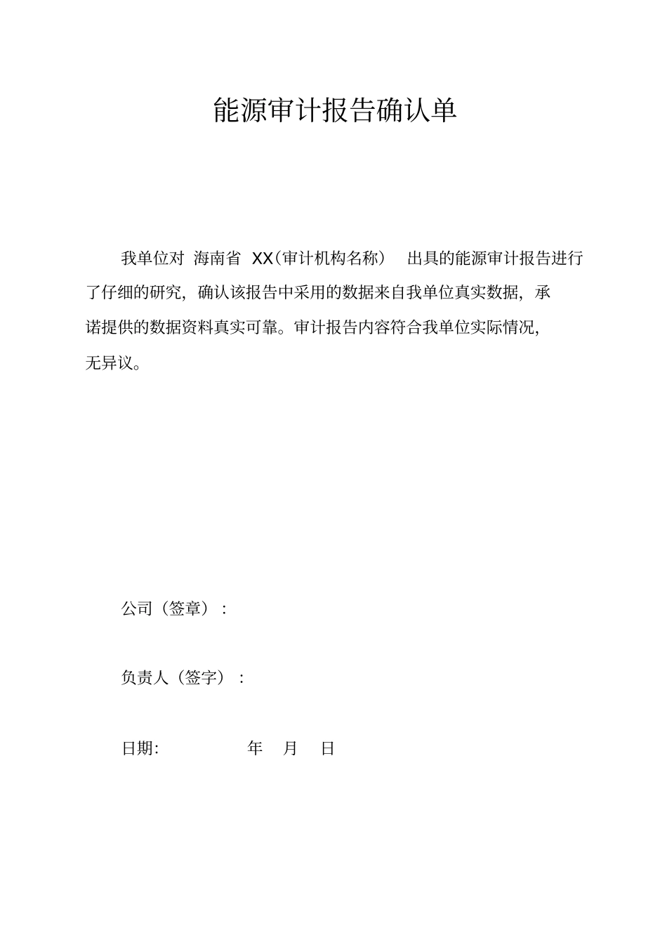 能源审计报告范例_第2页