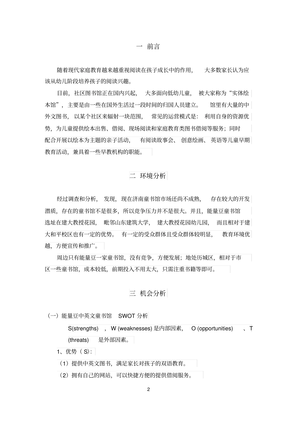 能量豆童书馆场营销策划书_第3页