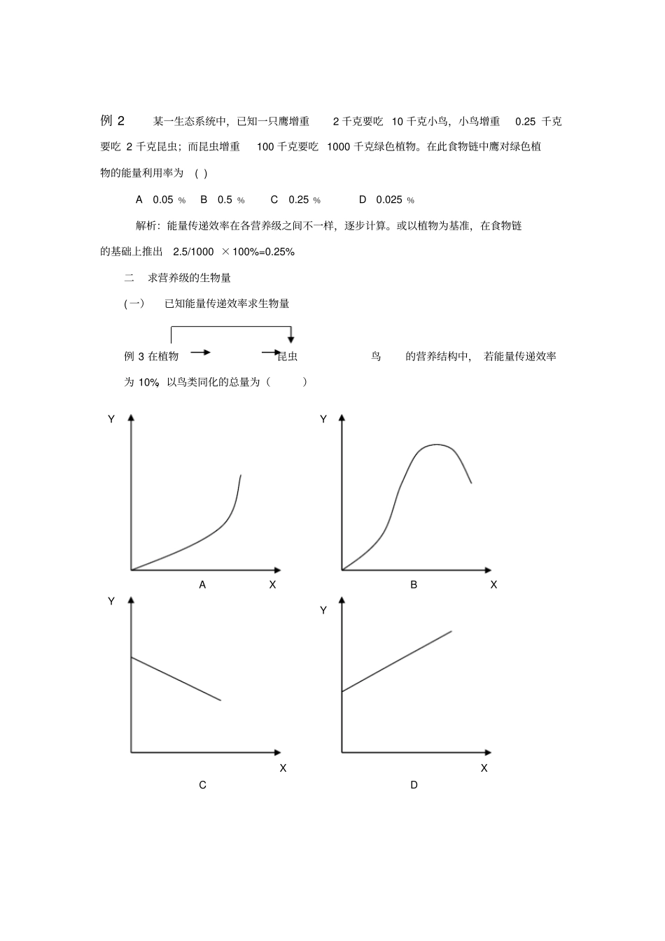 能量流动计算题_第2页