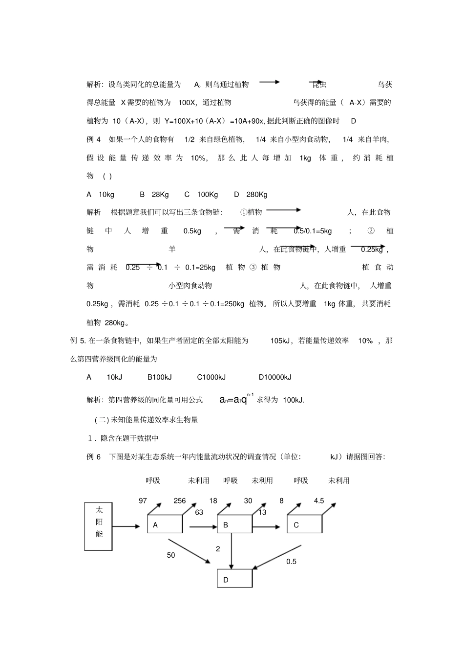 能量流动计算题_第3页