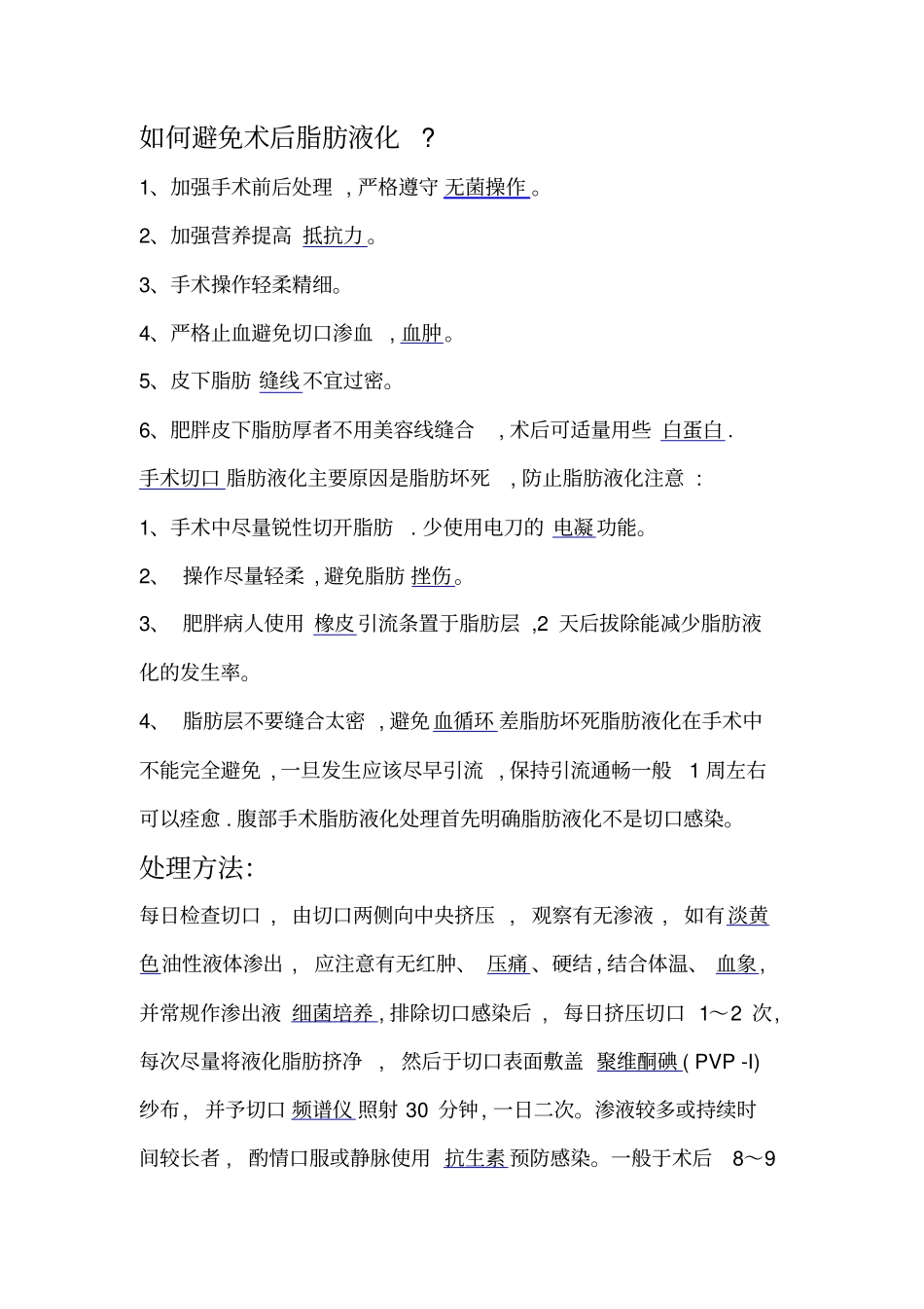 脂肪液化原因分析_第2页