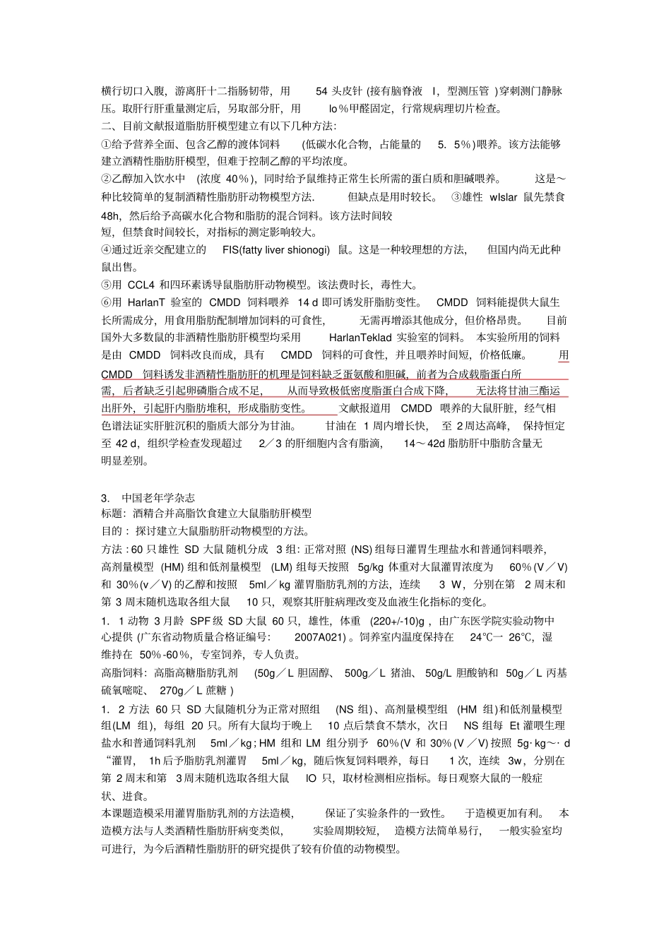 脂肪肝模型动物及建立方法汇总_第2页