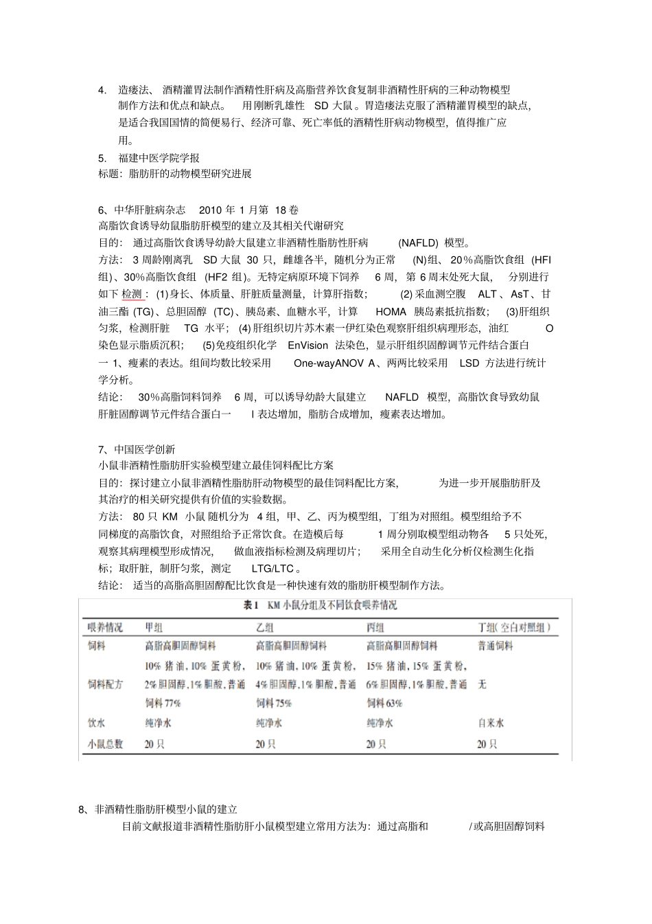 脂肪肝模型动物及建立方法汇总_第3页