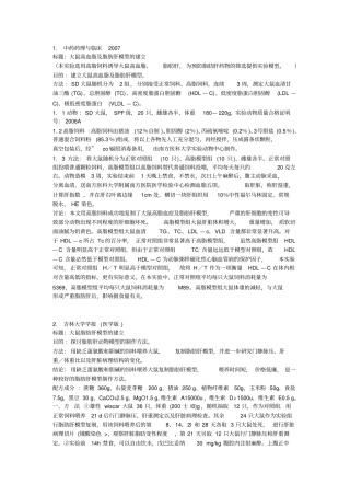 脂肪肝模型动物及建立方法汇总