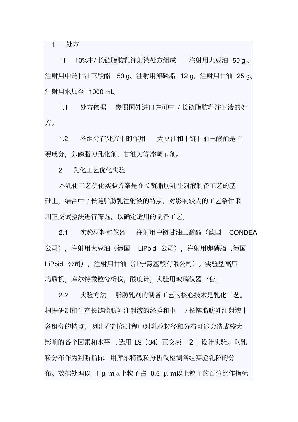 脂肪乳的生产及工艺_第2页