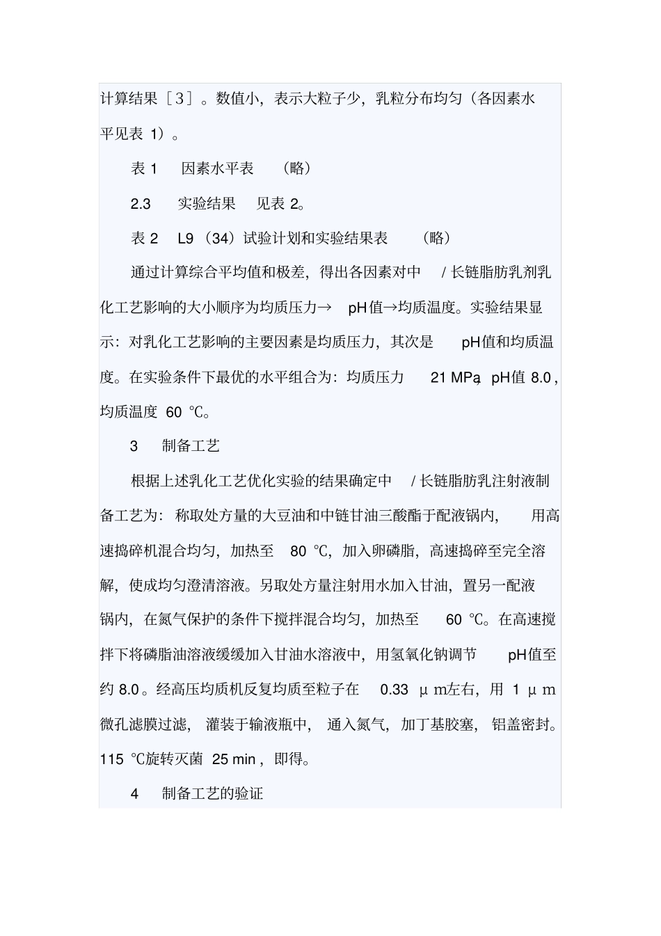 脂肪乳的生产及工艺_第3页