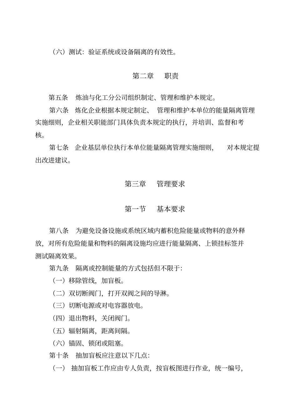 能量隔离管理规定_第2页