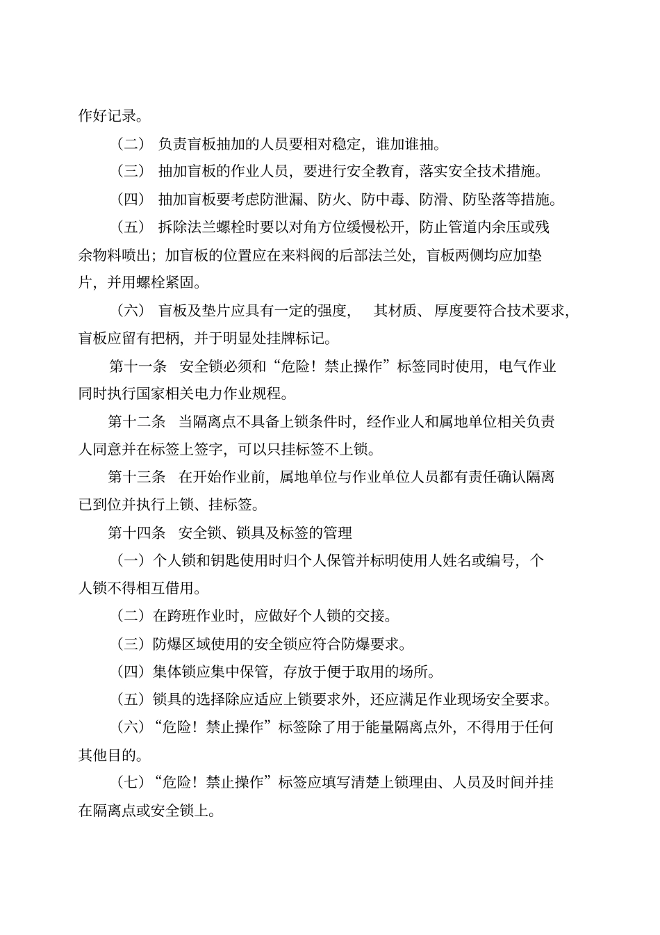 能量隔离管理规定_第3页
