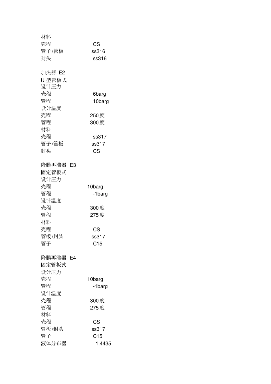 脂肪酸双塔连续真空精馏工艺及装备技术设计概要_第2页