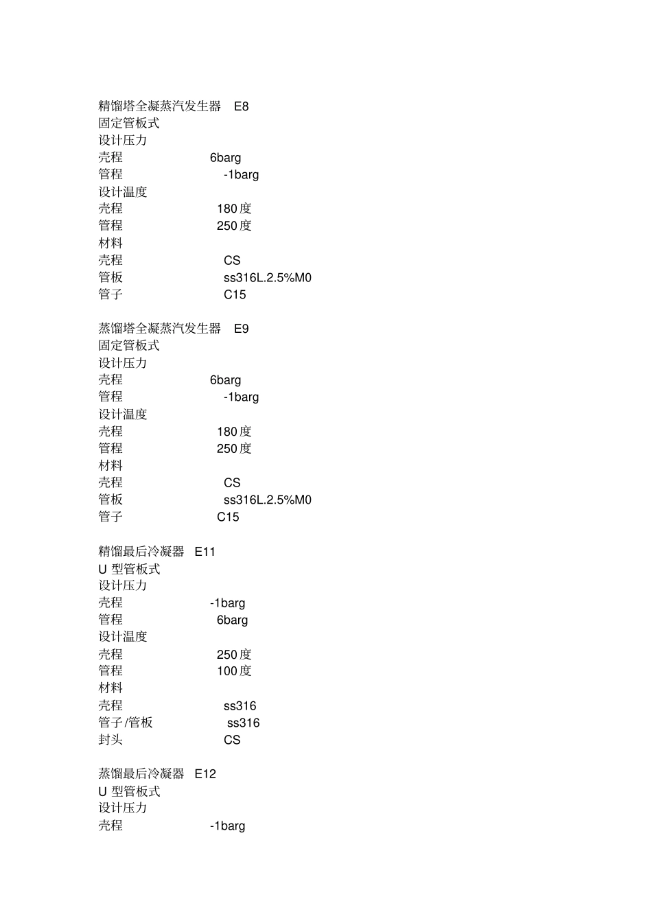 脂肪酸双塔连续真空精馏工艺及装备技术设计概要_第3页