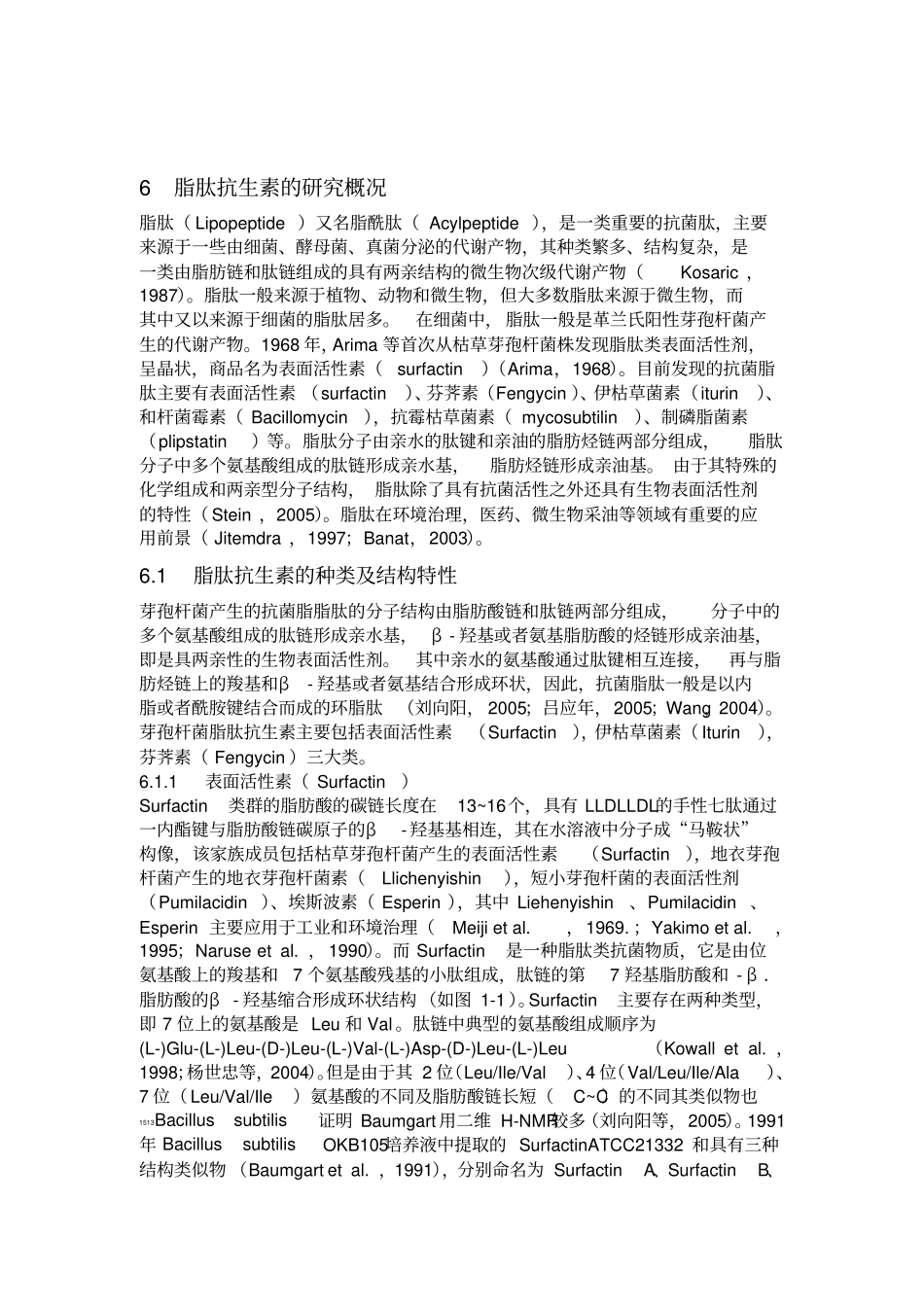 脂肽抗生素的研究概况_第1页