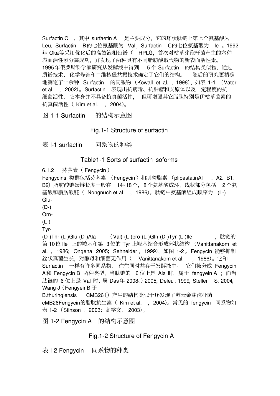 脂肽抗生素的研究概况_第2页
