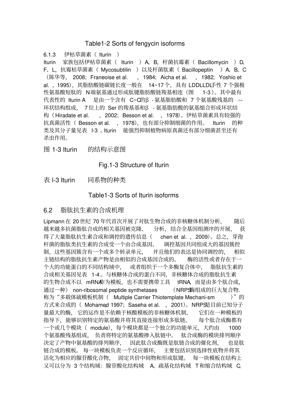 脂肽抗生素的研究概况_第3页