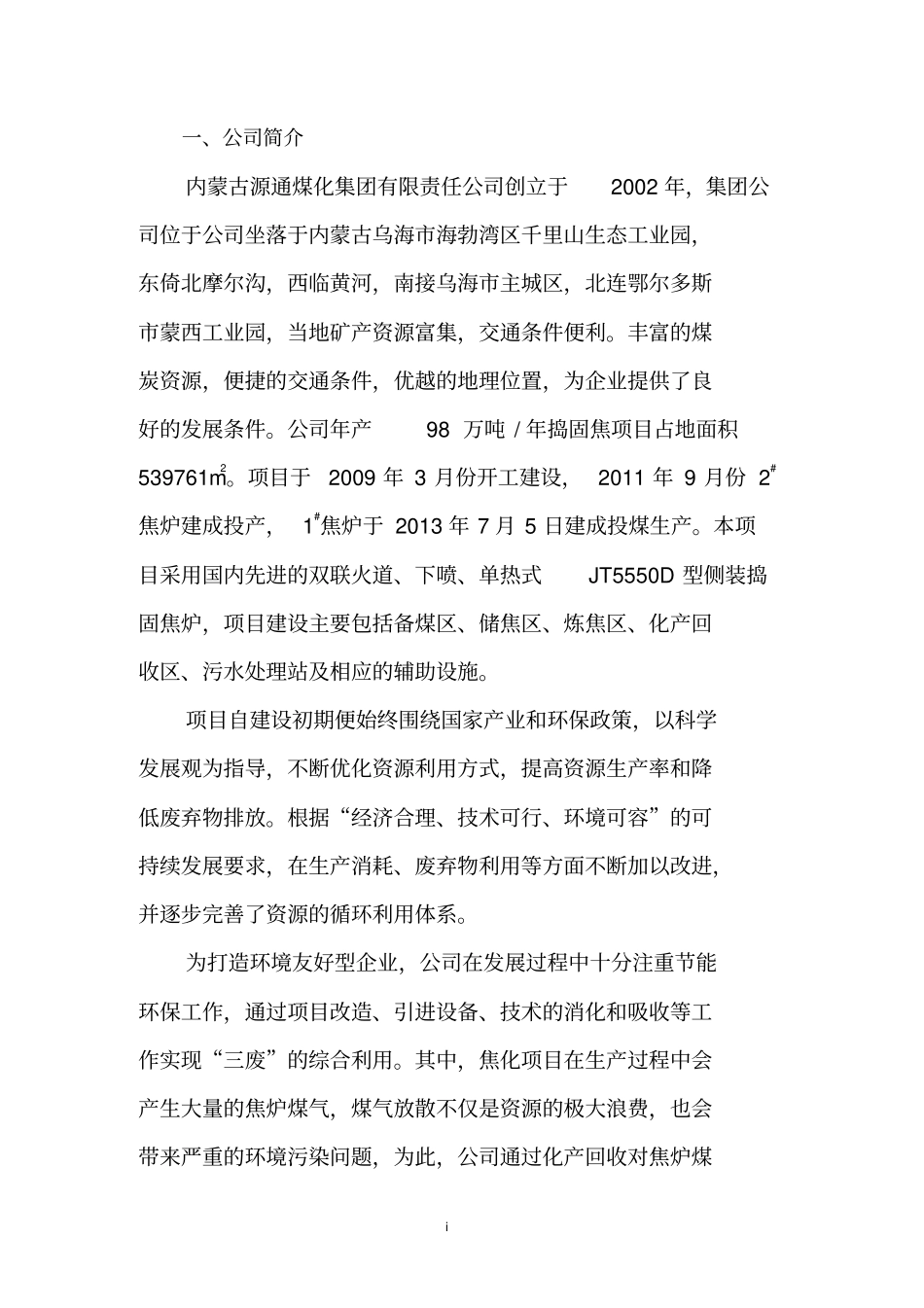 能源审计报告讲解_第2页