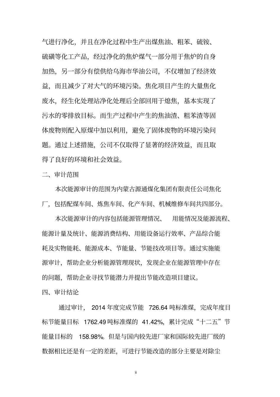 能源审计报告讲解_第3页