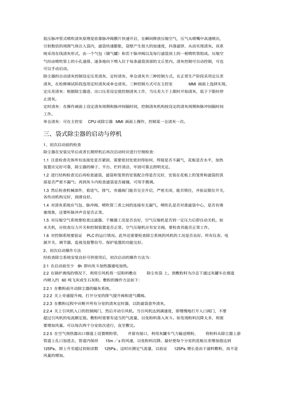 脉冲布袋式除尘器运行、操作、管理规程脉冲布袋式除尘器运行、操作、管理规程_第2页