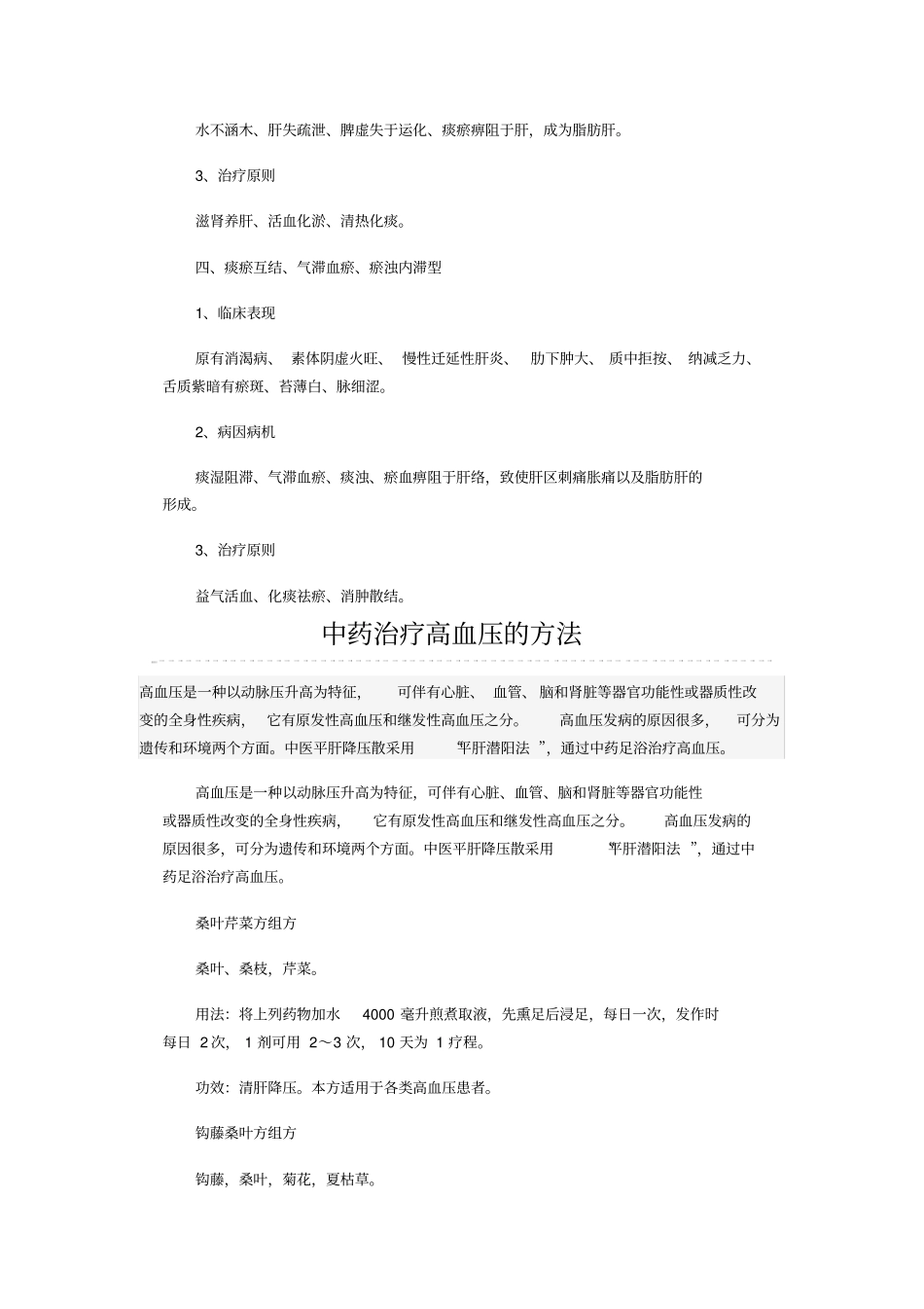 脂肪肝高血压的中医辩证治疗_第2页